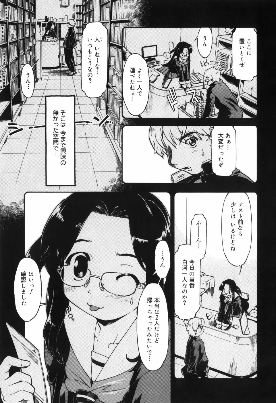 ふぁーすと♥いんびてーしょん Page.79