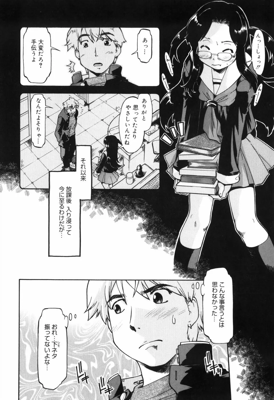 ふぁーすと♥いんびてーしょん Page.80