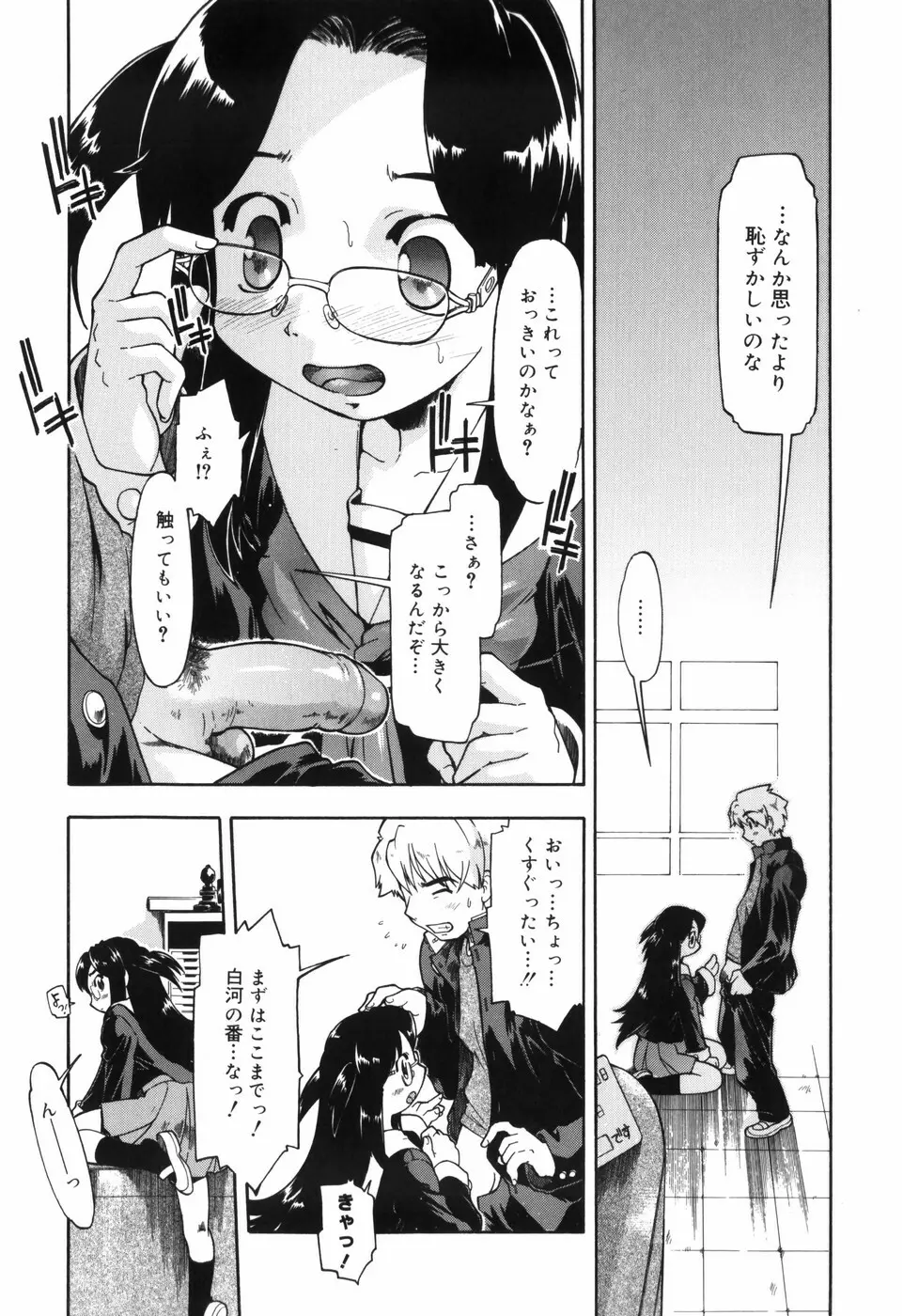 ふぁーすと♥いんびてーしょん Page.82