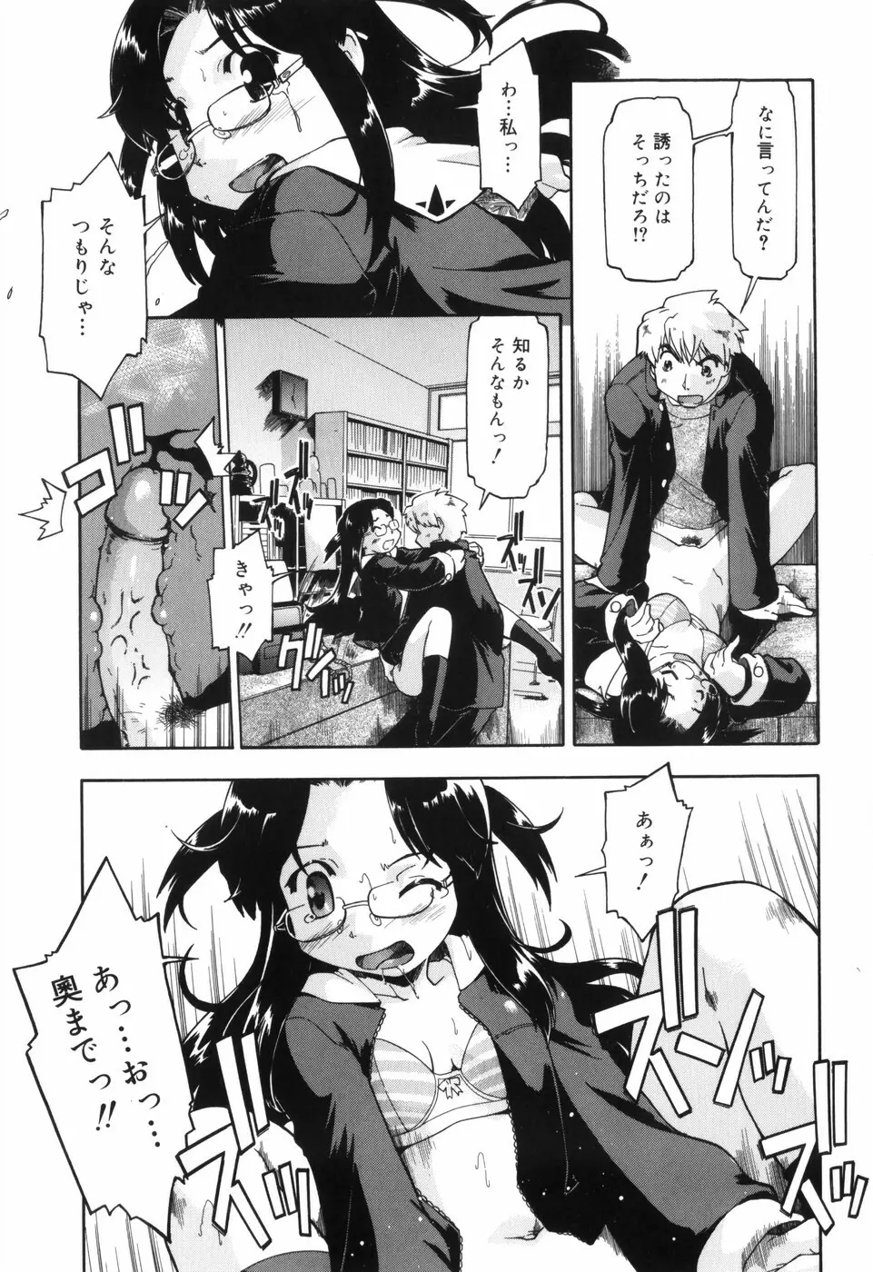 ふぁーすと♥いんびてーしょん Page.89