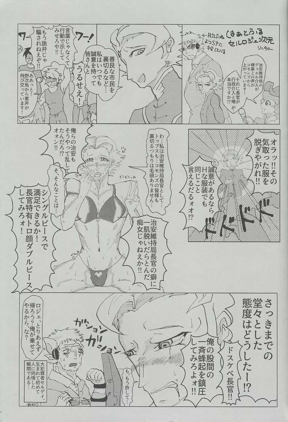 狼子野心のマリオニエトゥカ Page.19