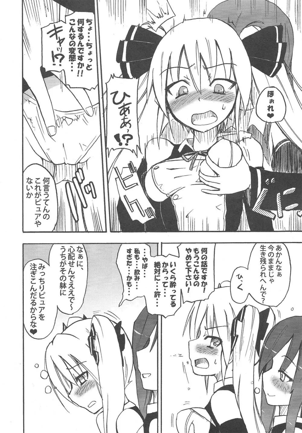 魅杏☆バナナみるく!! Page.5