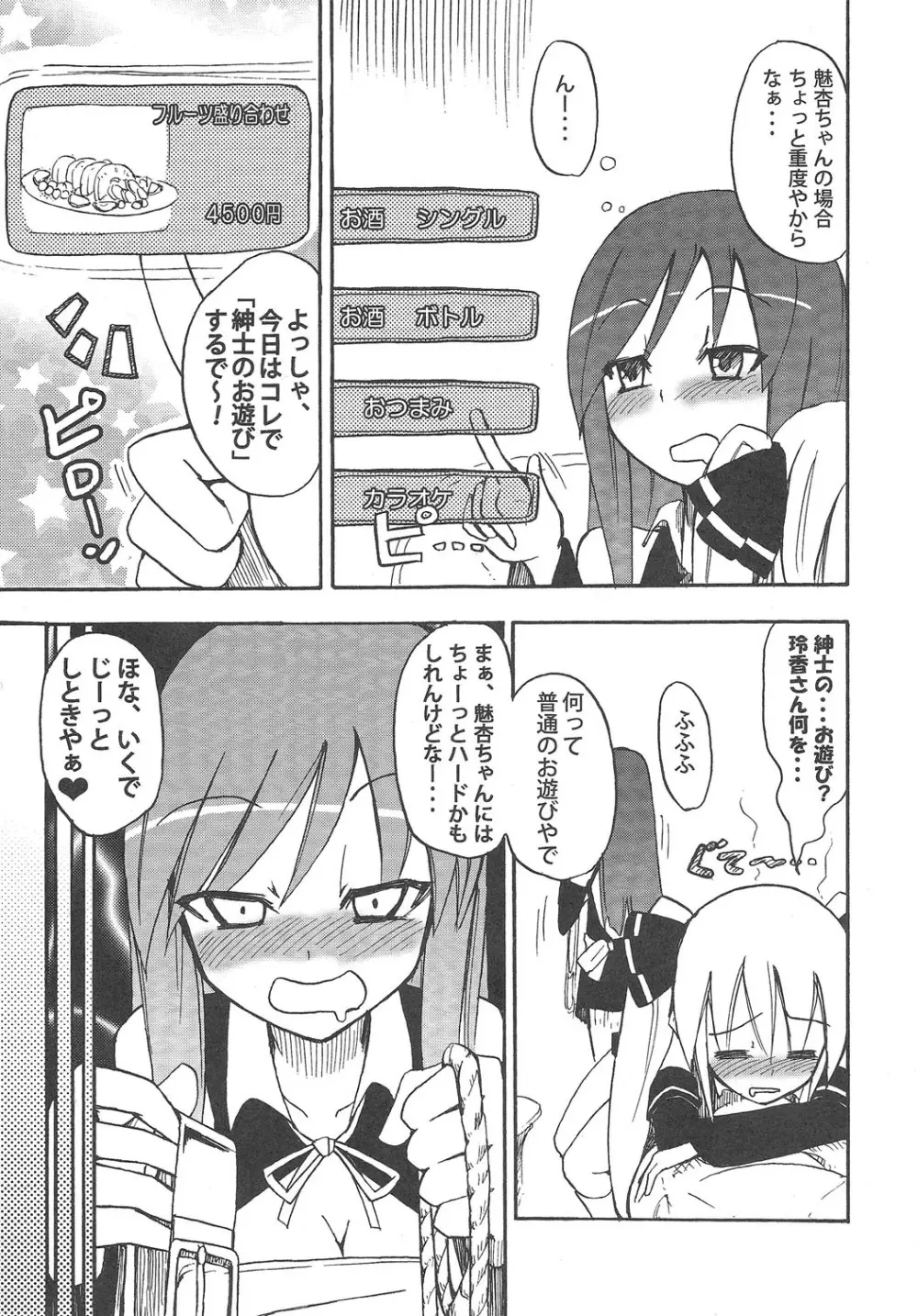 魅杏☆バナナみるく!! Page.6