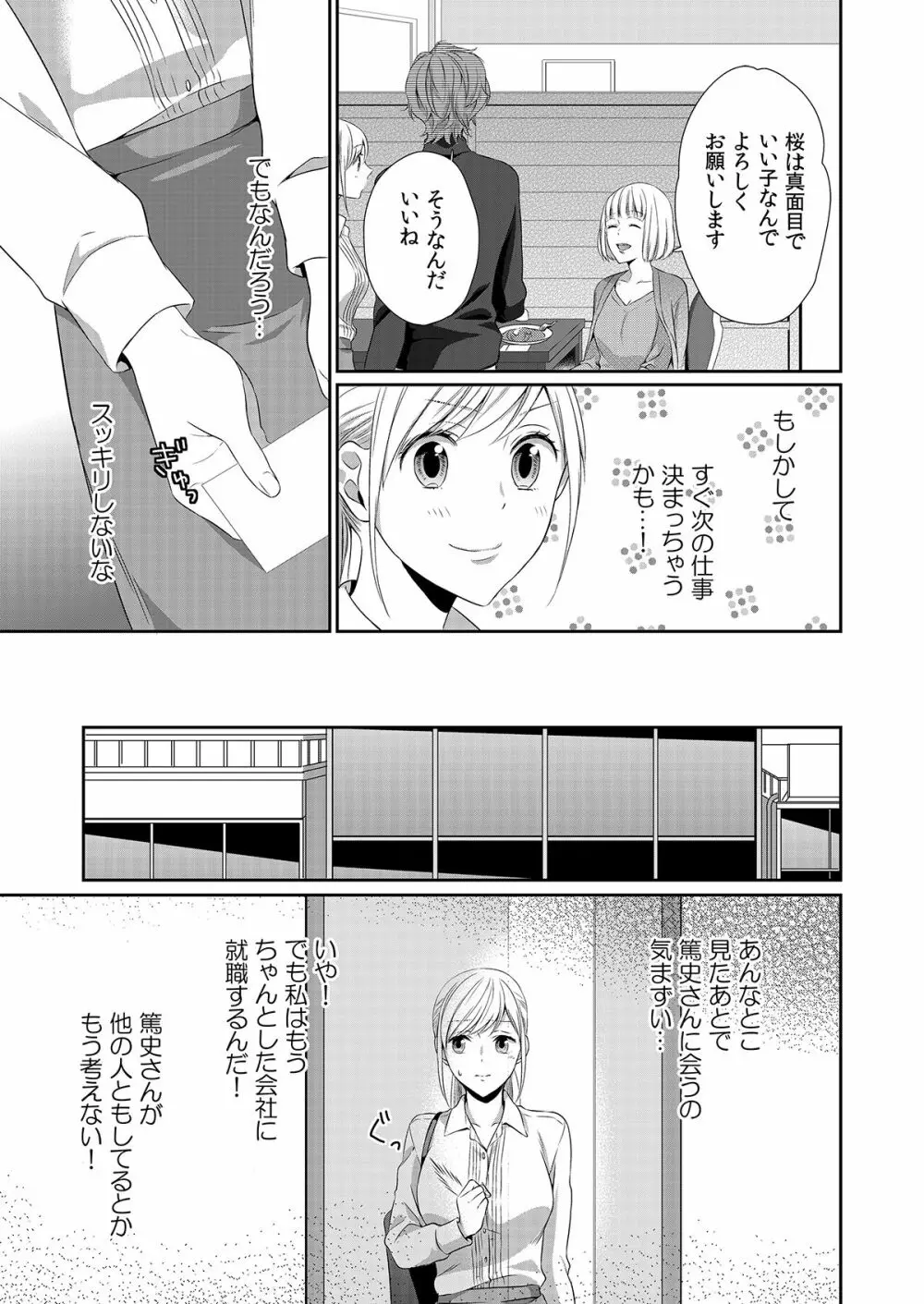 気持ち良すぎて、こわれちゃう…！～カワイイ悪魔とイジられ子羊 第1-5話 Page.119