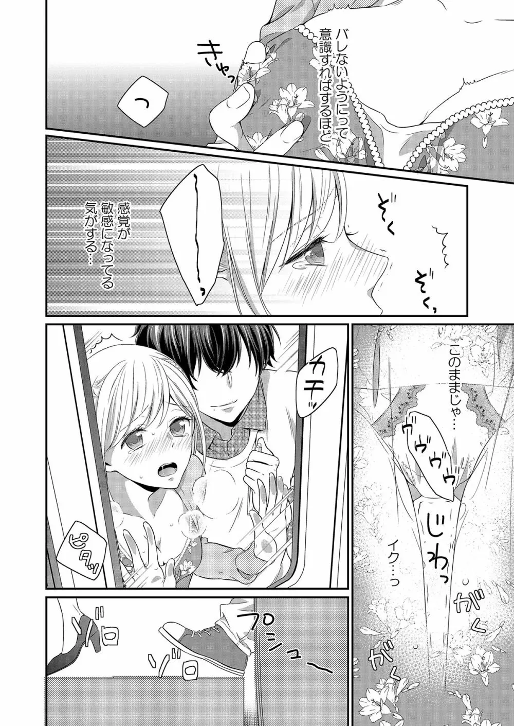 気持ち良すぎて、こわれちゃう…！～カワイイ悪魔とイジられ子羊 第1-5話 Page.70