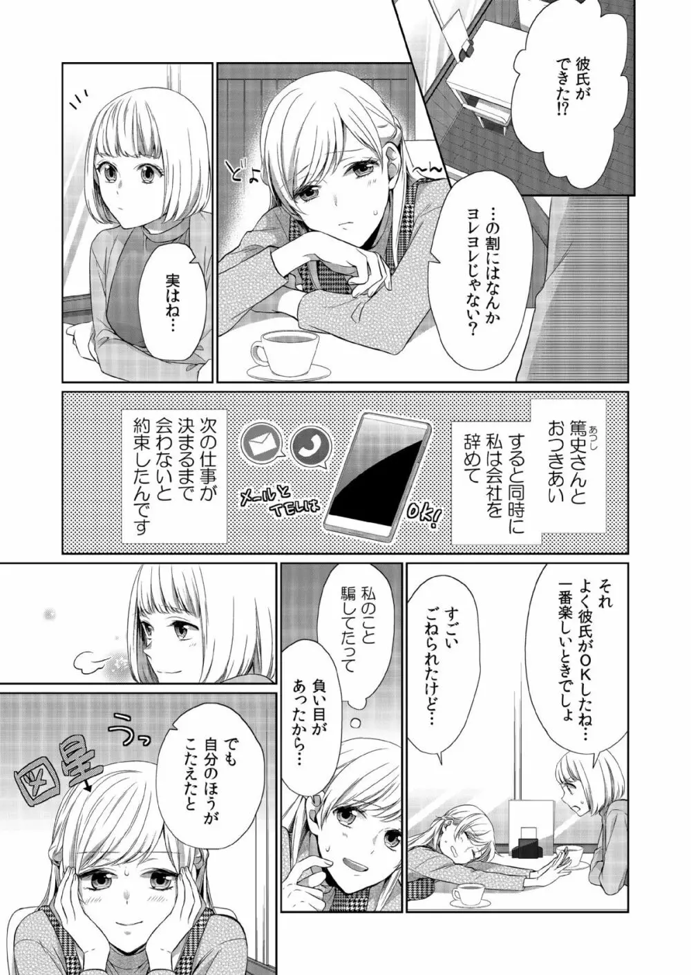 気持ち良すぎて、こわれちゃう…！～カワイイ悪魔とイジられ子羊 第8話 Page.3