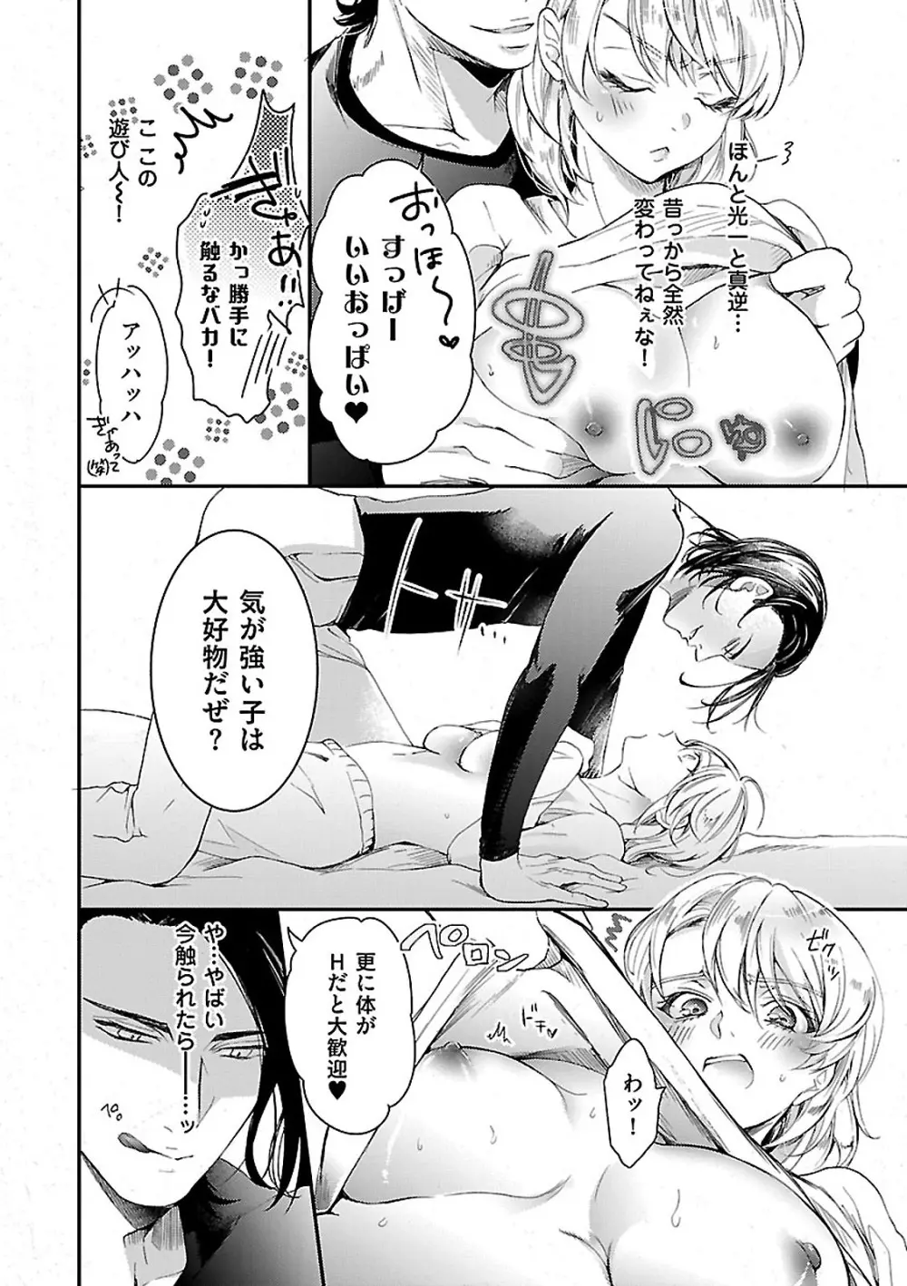 女体化したら親友に除霊されました 1巻 Page.26