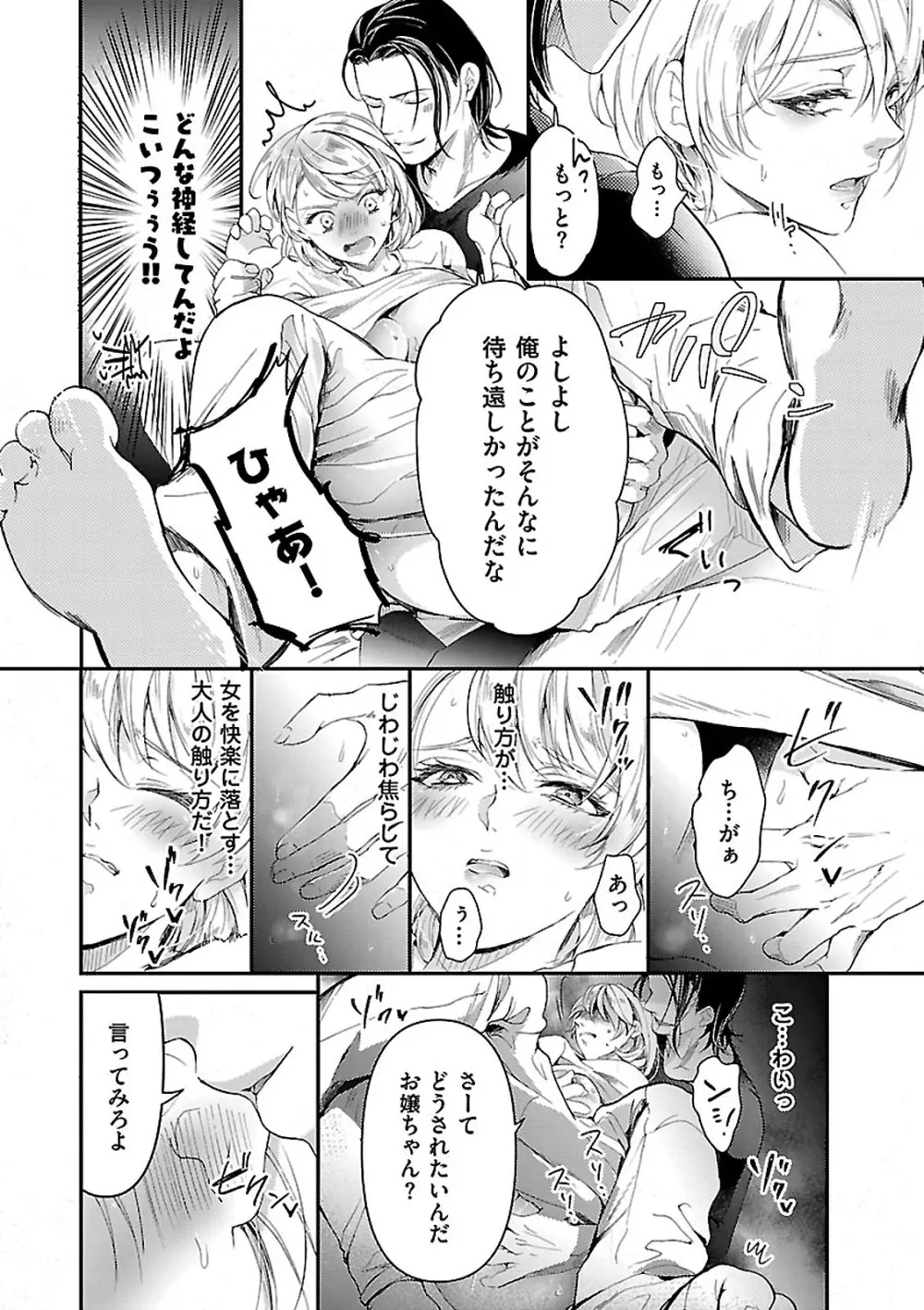 女体化したら親友に除霊されました 1巻 Page.28