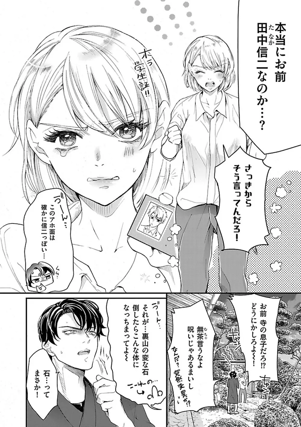 女体化したら親友に除霊されました 1巻 Page.6