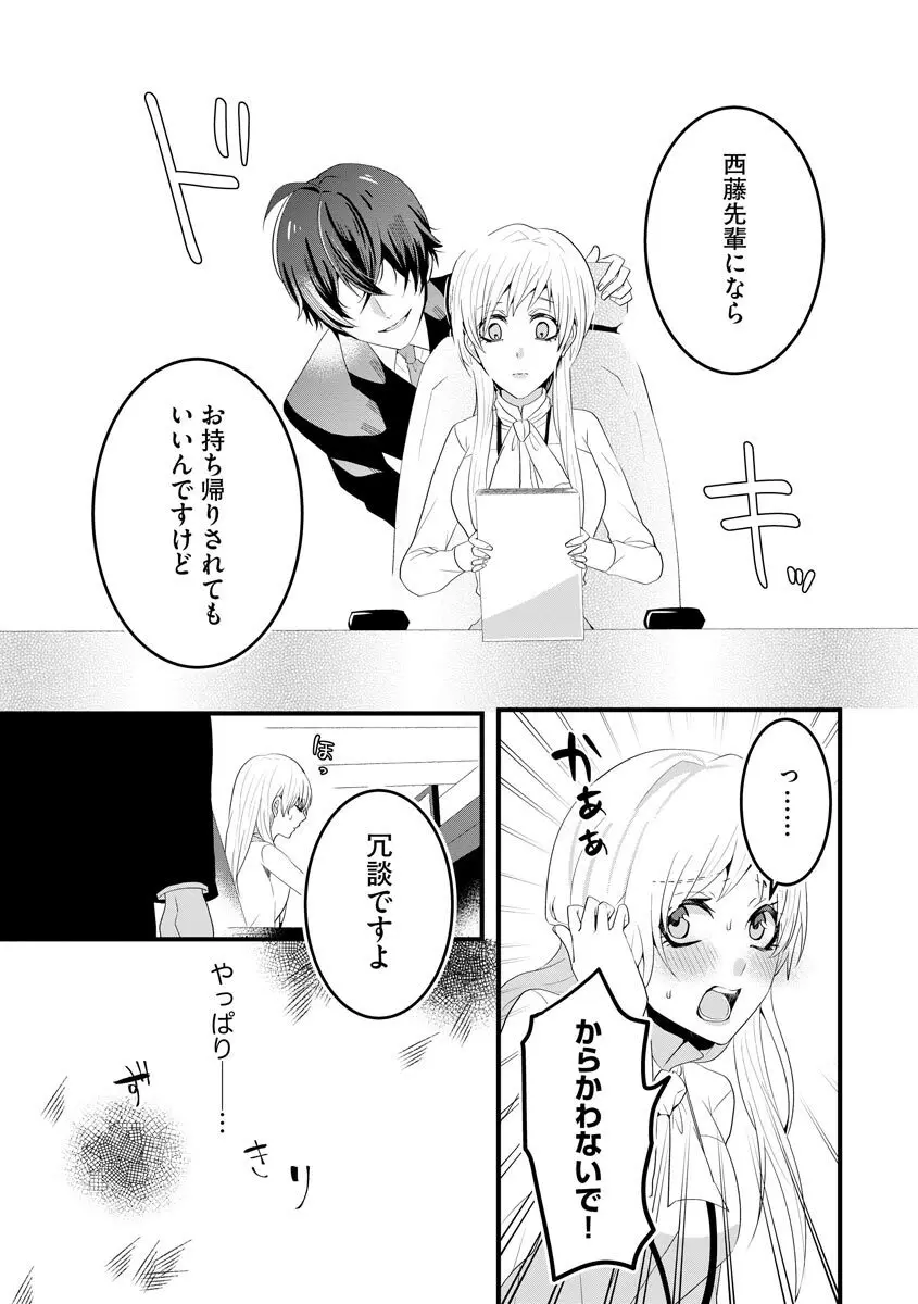 後輩くんの溺愛がスゴすぎる！ ～俺のカタチ覚えてくださいね、先輩～ Page.23