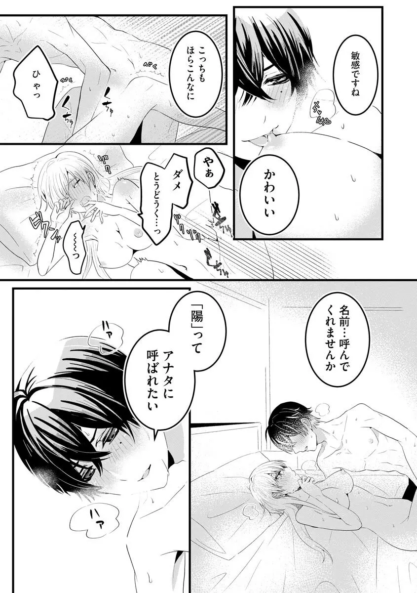 後輩くんの溺愛がスゴすぎる！ ～俺のカタチ覚えてくださいね、先輩～ Page.27