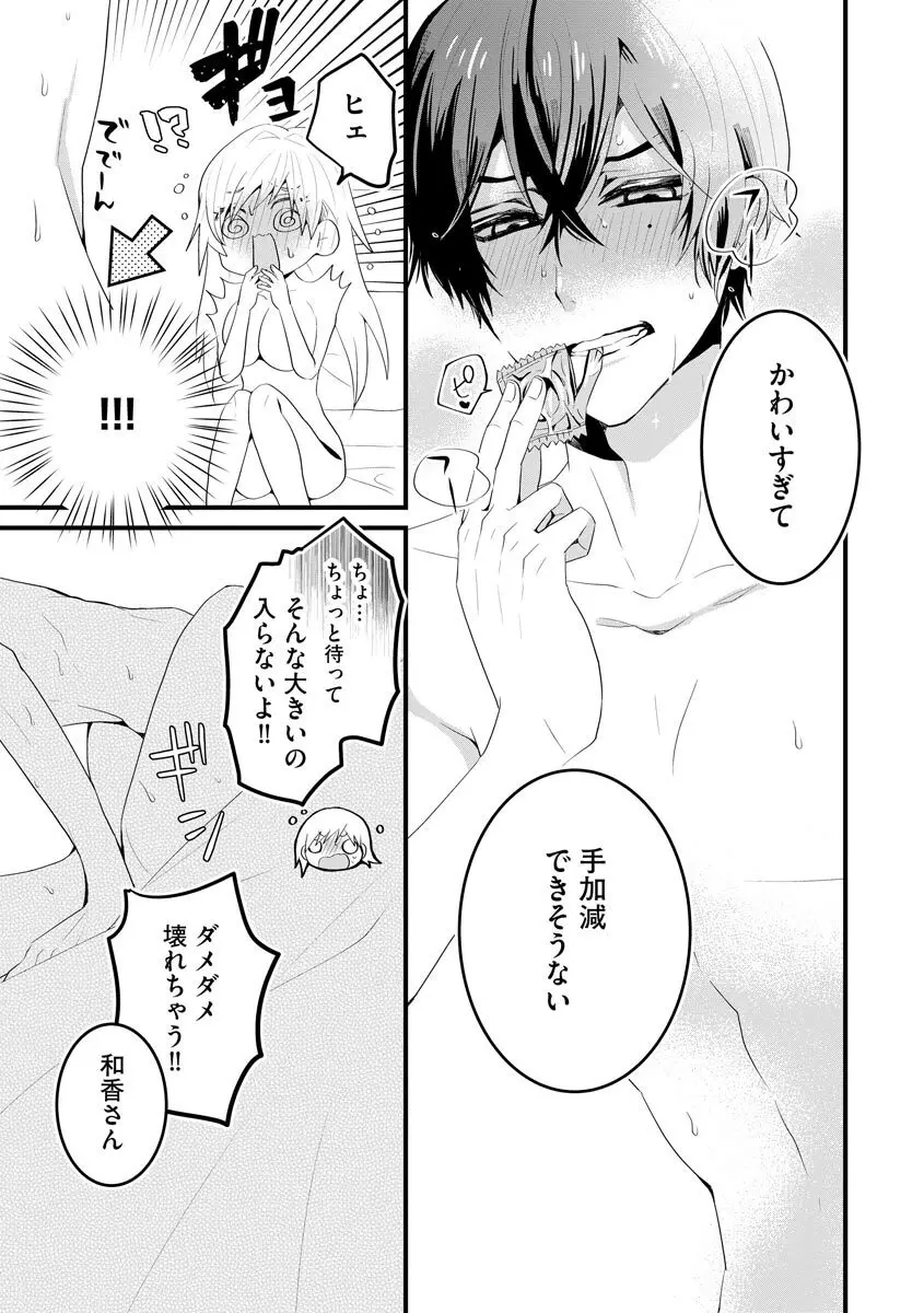 後輩くんの溺愛がスゴすぎる！ ～俺のカタチ覚えてくださいね、先輩～ Page.29