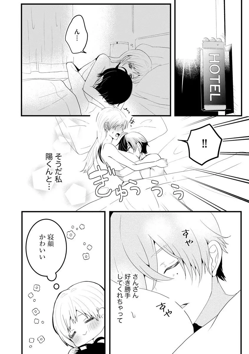 後輩くんの溺愛がスゴすぎる！ ～俺のカタチ覚えてくださいね、先輩～ Page.32