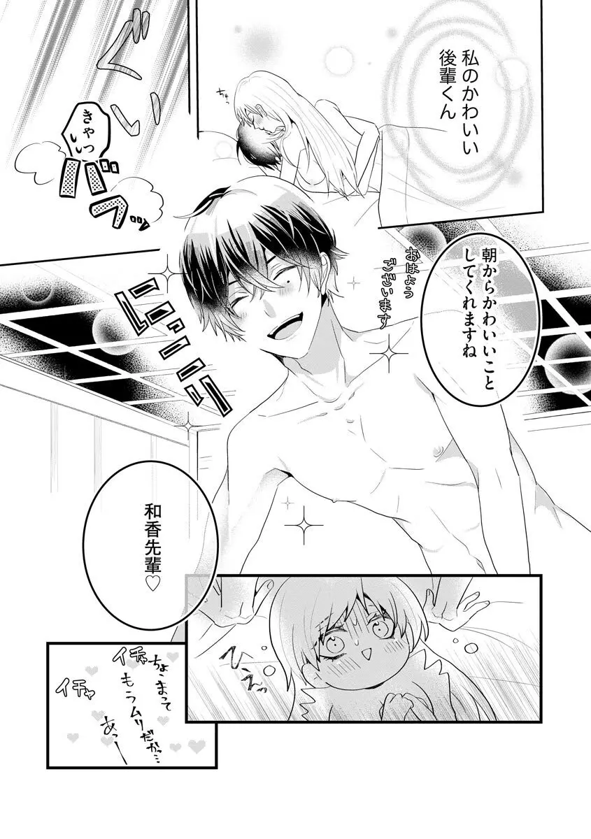 後輩くんの溺愛がスゴすぎる！ ～俺のカタチ覚えてくださいね、先輩～ Page.33