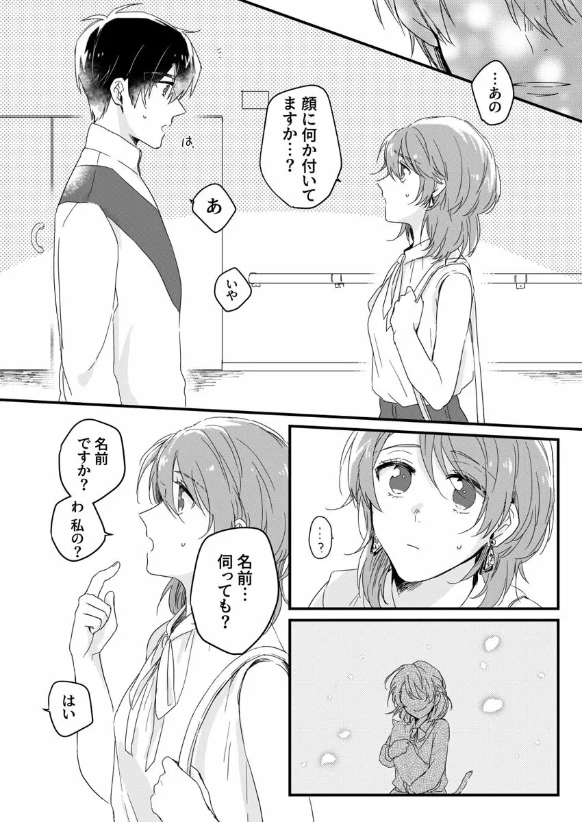 朝までずっとキスして、奥まで～体操のお兄さんはベッドの上では肉食獣～ 第1-2話 Page.10