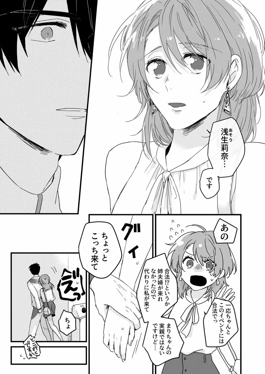 朝までずっとキスして、奥まで～体操のお兄さんはベッドの上では肉食獣～ 第1-2話 Page.11