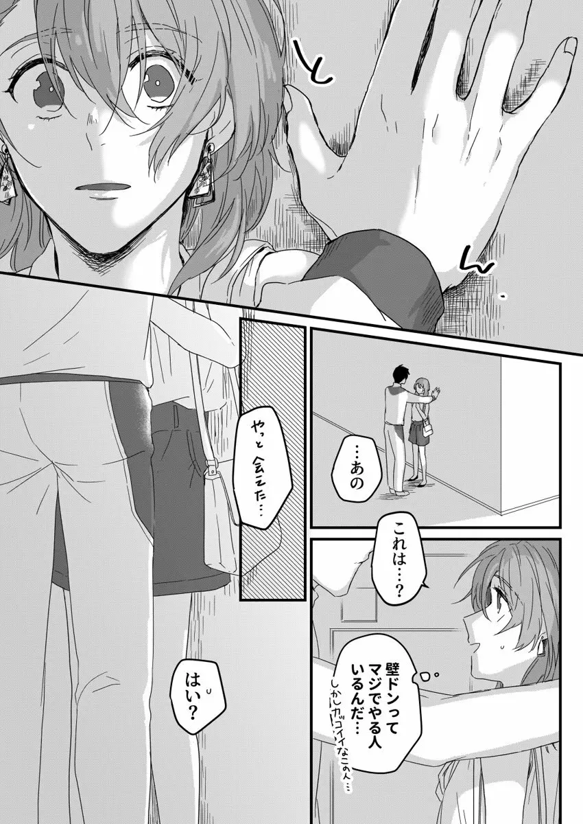 朝までずっとキスして、奥まで～体操のお兄さんはベッドの上では肉食獣～ 第1-2話 Page.12