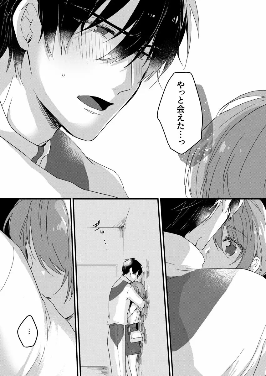 朝までずっとキスして、奥まで～体操のお兄さんはベッドの上では肉食獣～ 第1-2話 Page.13