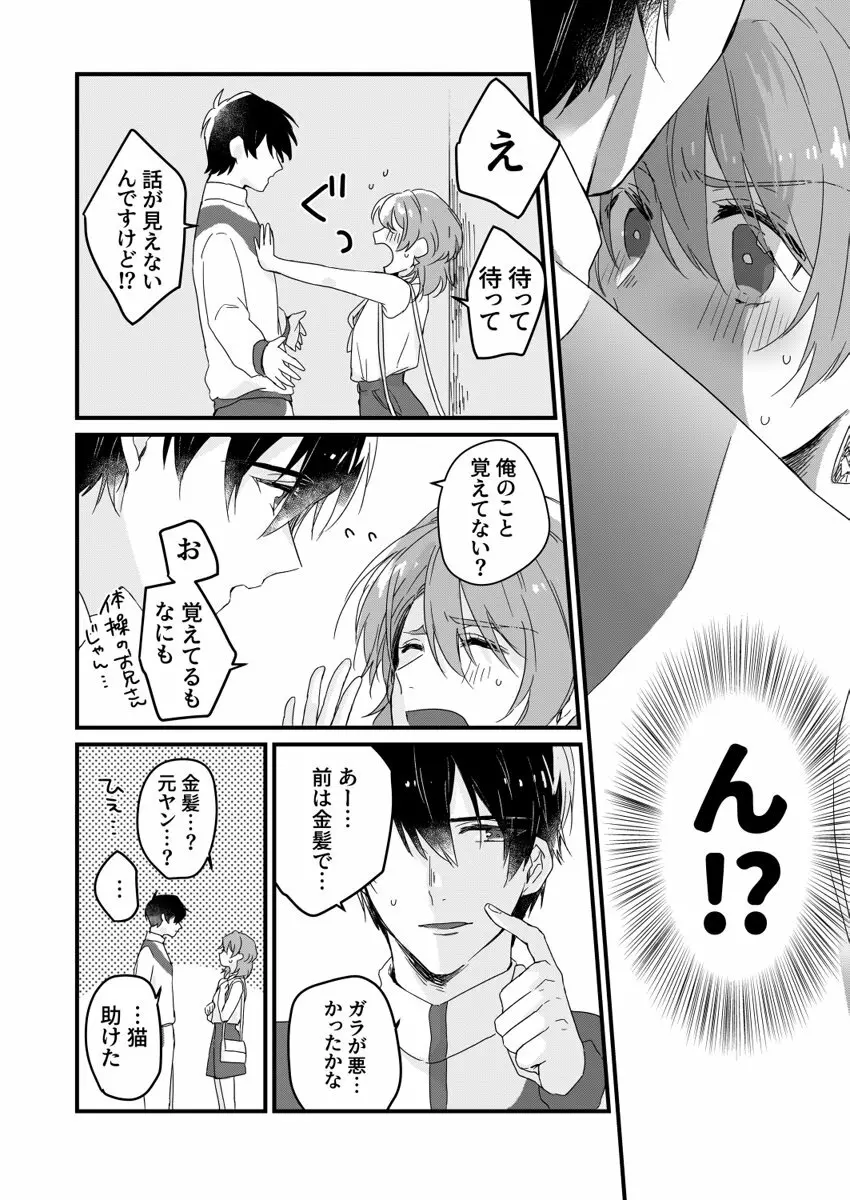 朝までずっとキスして、奥まで～体操のお兄さんはベッドの上では肉食獣～ 第1-2話 Page.14