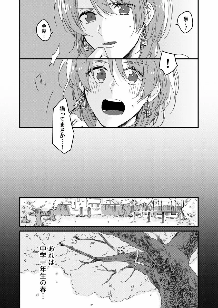 朝までずっとキスして、奥まで～体操のお兄さんはベッドの上では肉食獣～ 第1-2話 Page.15