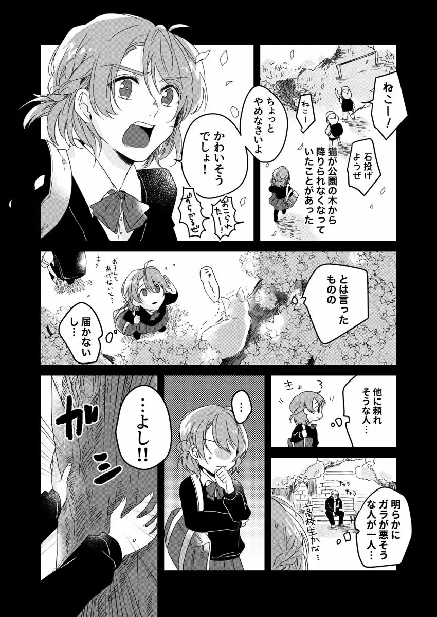 朝までずっとキスして、奥まで～体操のお兄さんはベッドの上では肉食獣～ 第1-2話 Page.16