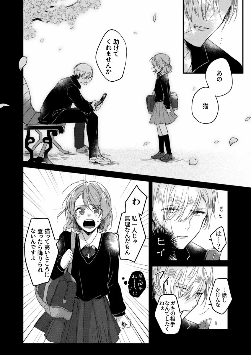 朝までずっとキスして、奥まで～体操のお兄さんはベッドの上では肉食獣～ 第1-2話 Page.18