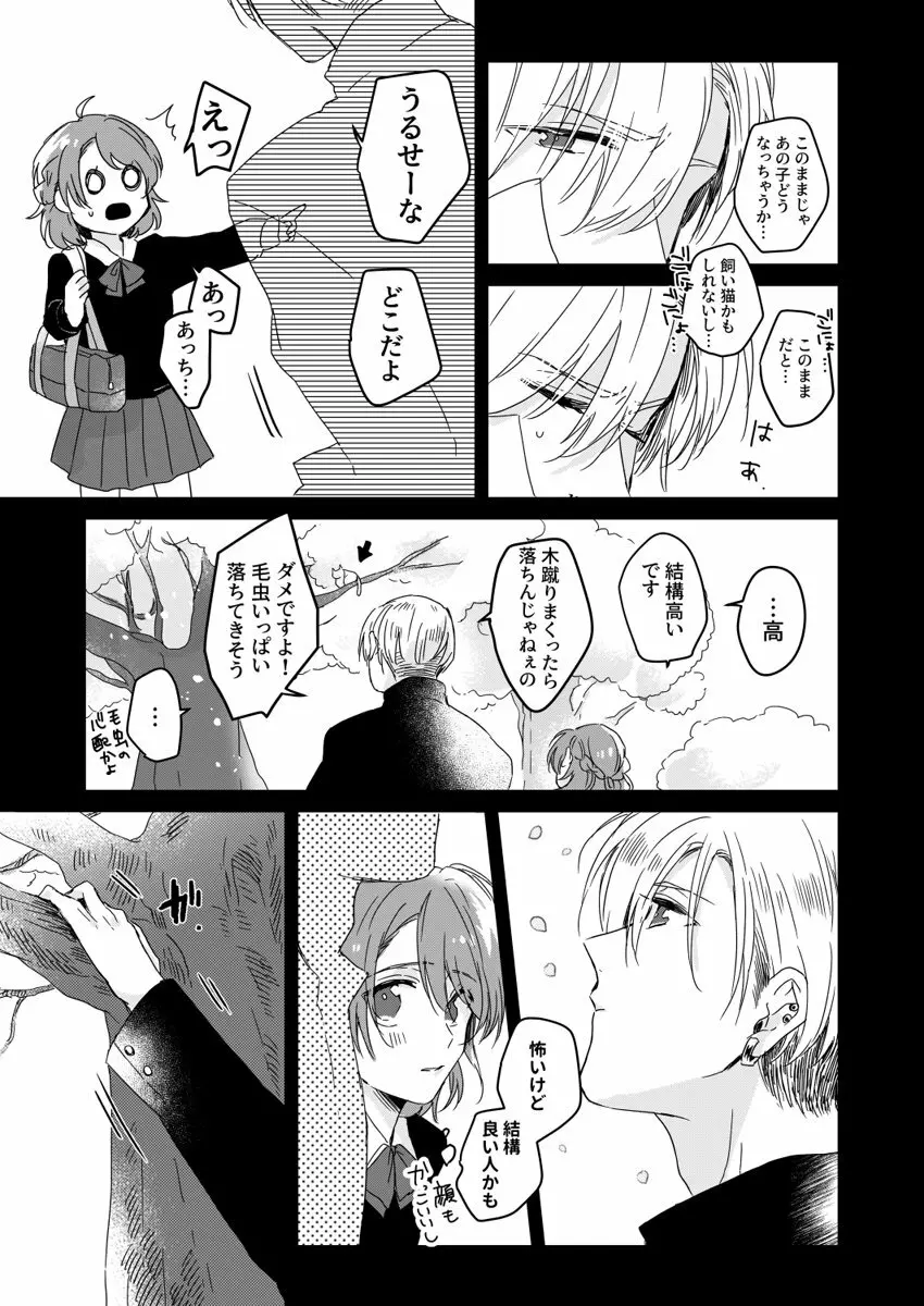 朝までずっとキスして、奥まで～体操のお兄さんはベッドの上では肉食獣～ 第1-2話 Page.19