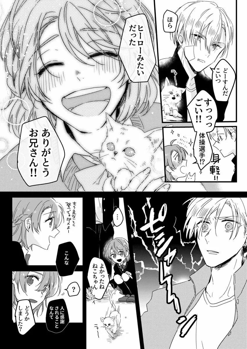 朝までずっとキスして、奥まで～体操のお兄さんはベッドの上では肉食獣～ 第1-2話 Page.21