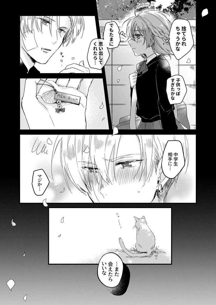 朝までずっとキスして、奥まで～体操のお兄さんはベッドの上では肉食獣～ 第1-2話 Page.23