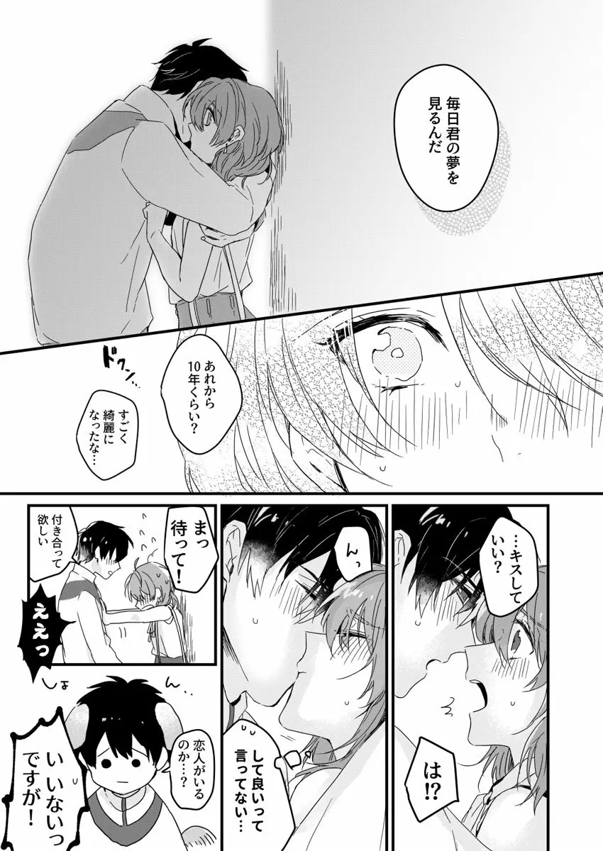 朝までずっとキスして、奥まで～体操のお兄さんはベッドの上では肉食獣～ 第1-2話 Page.25