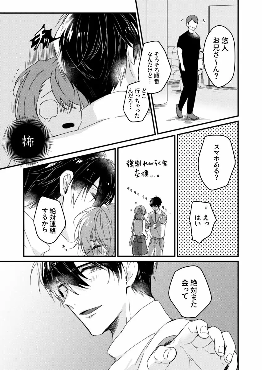 朝までずっとキスして、奥まで～体操のお兄さんはベッドの上では肉食獣～ 第1-2話 Page.27