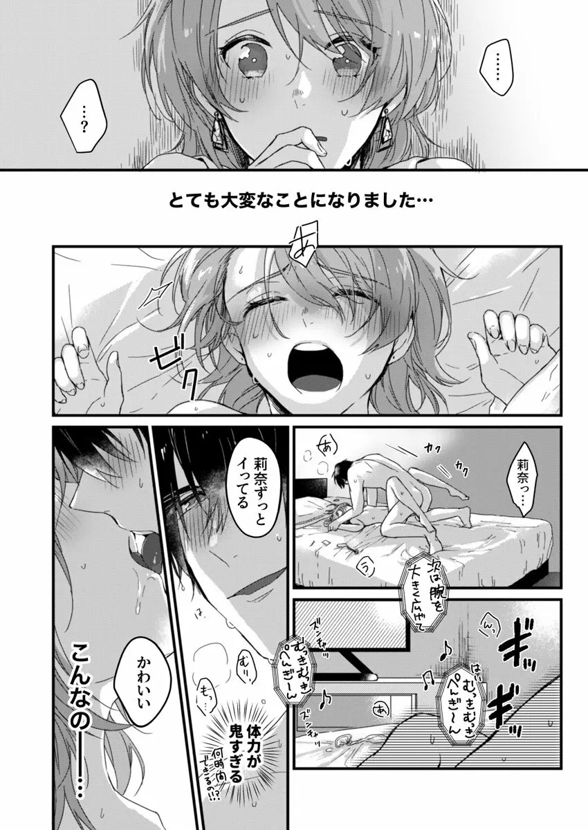 朝までずっとキスして、奥まで～体操のお兄さんはベッドの上では肉食獣～ 第1-2話 Page.28