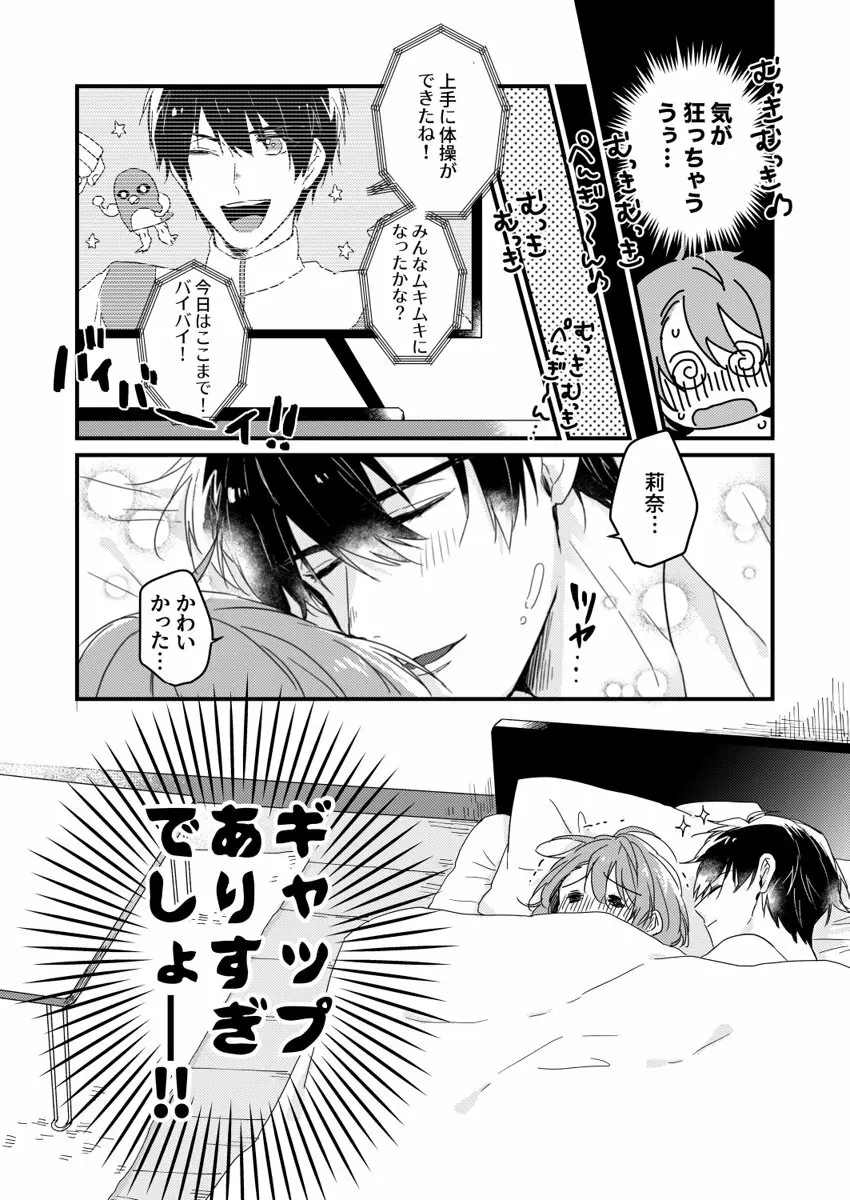 朝までずっとキスして、奥まで～体操のお兄さんはベッドの上では肉食獣～ 第1-2話 Page.29