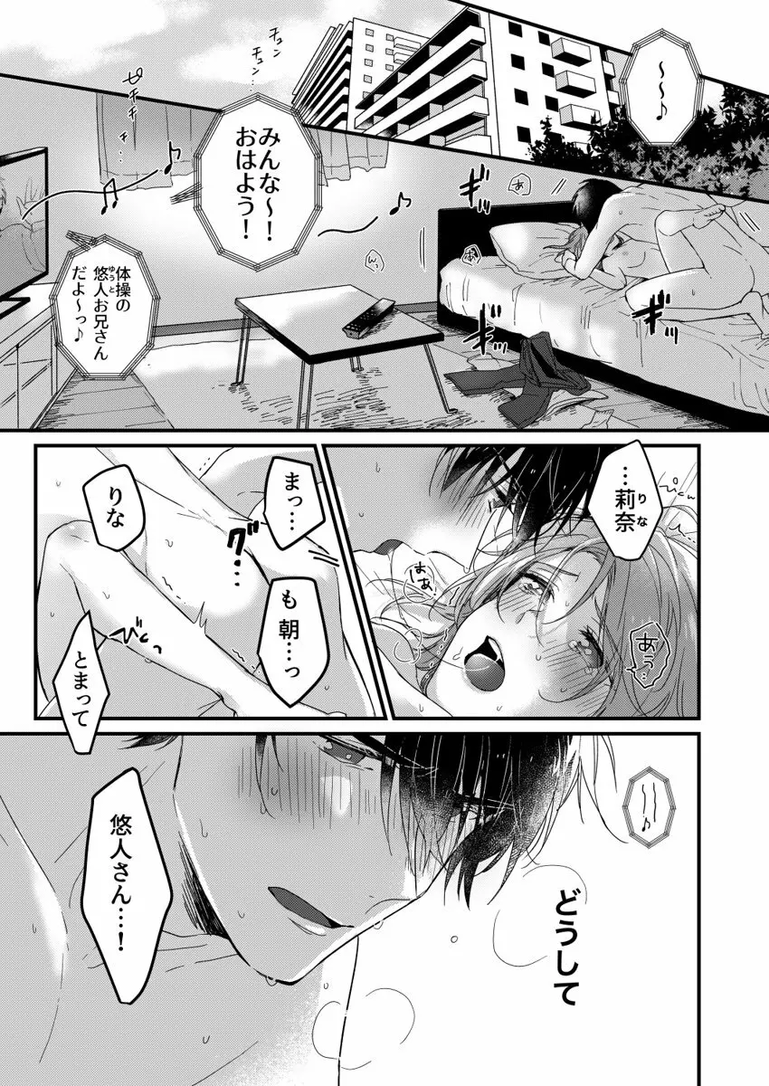 朝までずっとキスして、奥まで～体操のお兄さんはベッドの上では肉食獣～ 第1-2話 Page.3