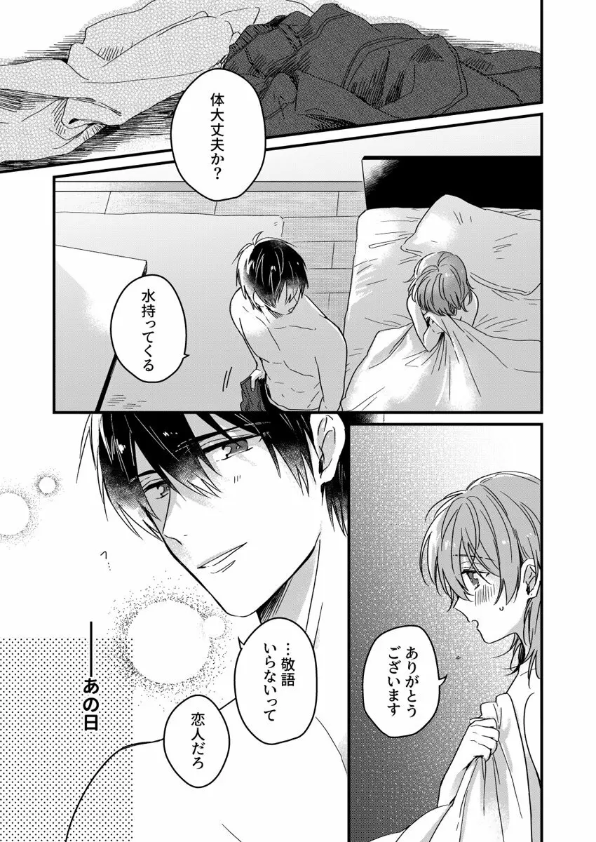 朝までずっとキスして、奥まで～体操のお兄さんはベッドの上では肉食獣～ 第1-2話 Page.32