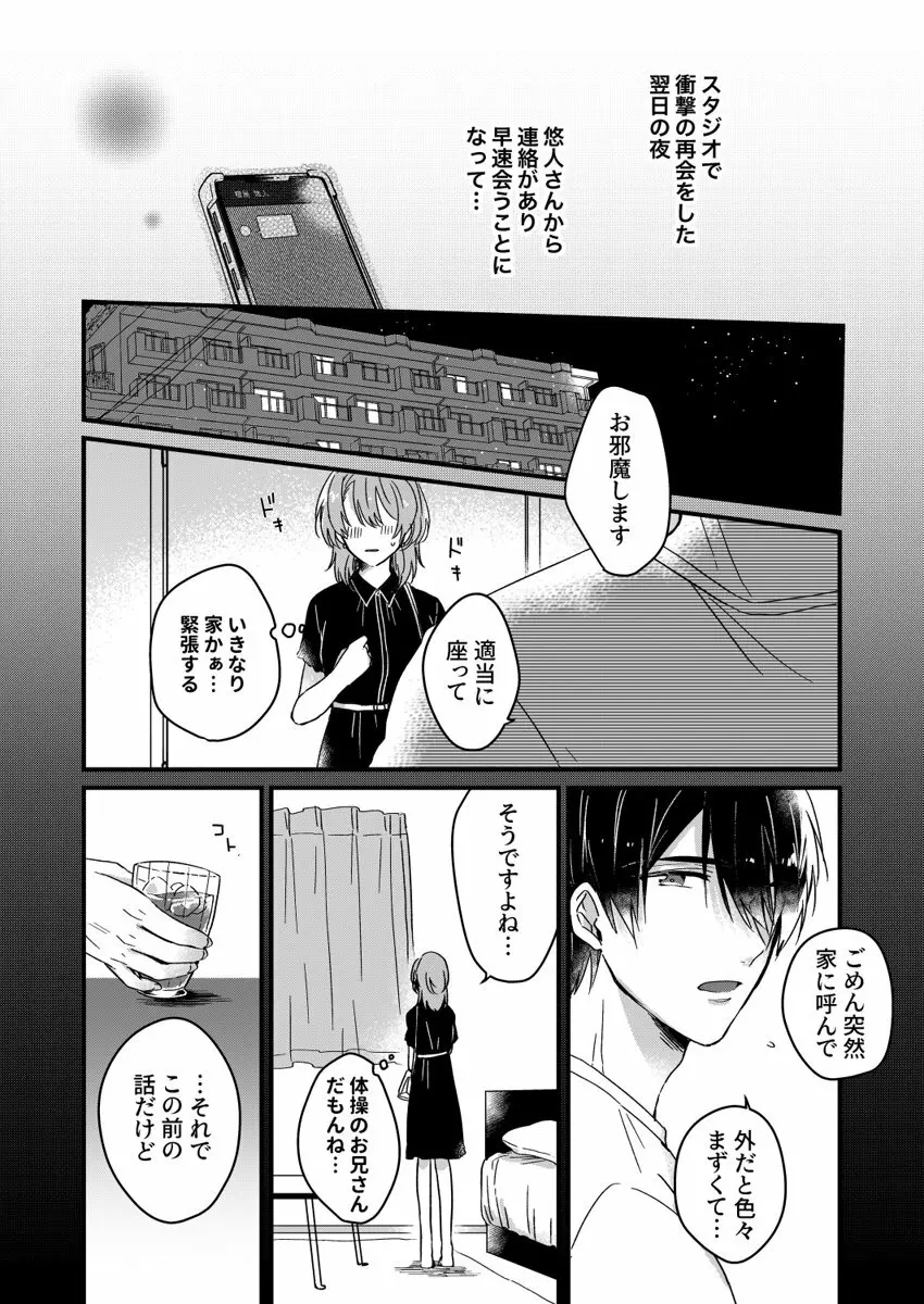 朝までずっとキスして、奥まで～体操のお兄さんはベッドの上では肉食獣～ 第1-2話 Page.33