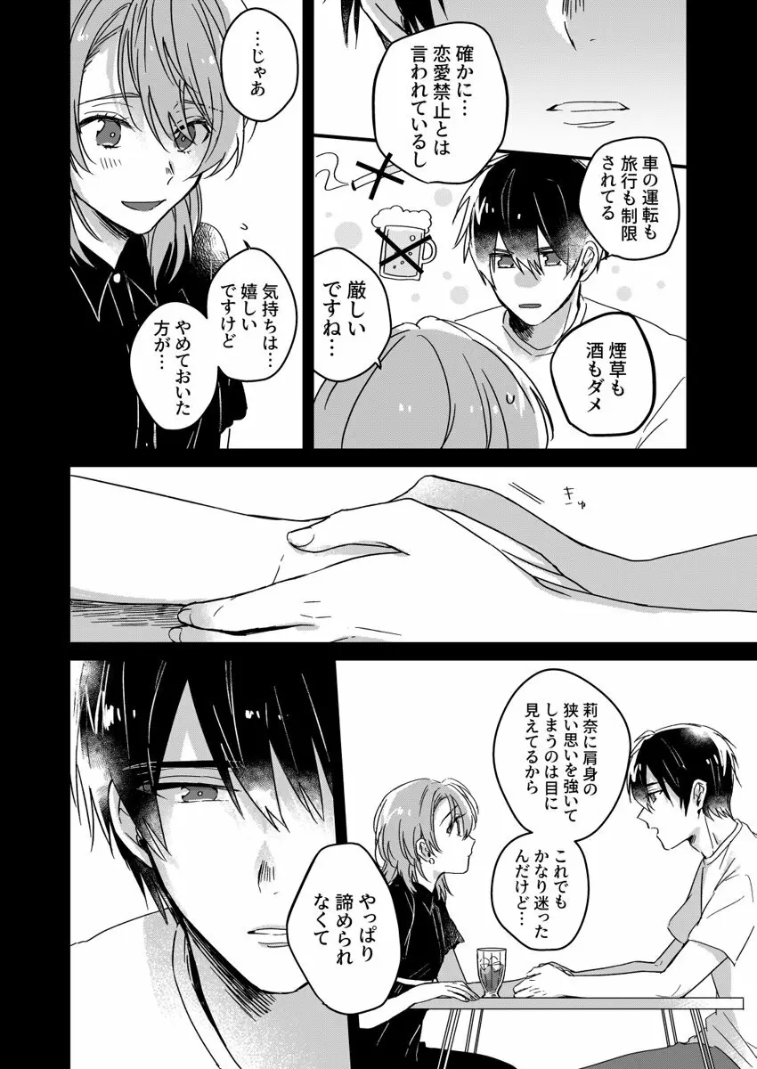 朝までずっとキスして、奥まで～体操のお兄さんはベッドの上では肉食獣～ 第1-2話 Page.35