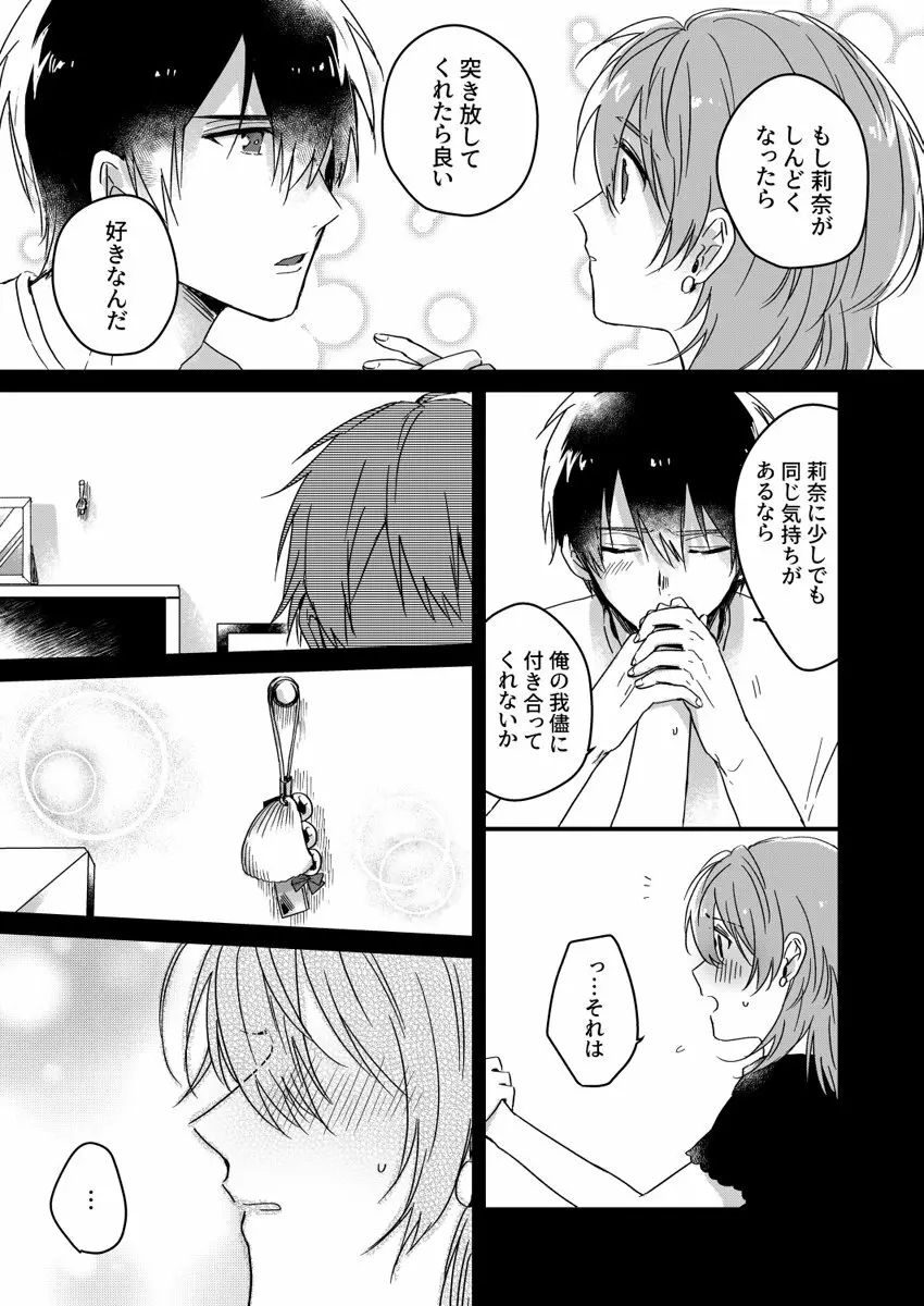 朝までずっとキスして、奥まで～体操のお兄さんはベッドの上では肉食獣～ 第1-2話 Page.36