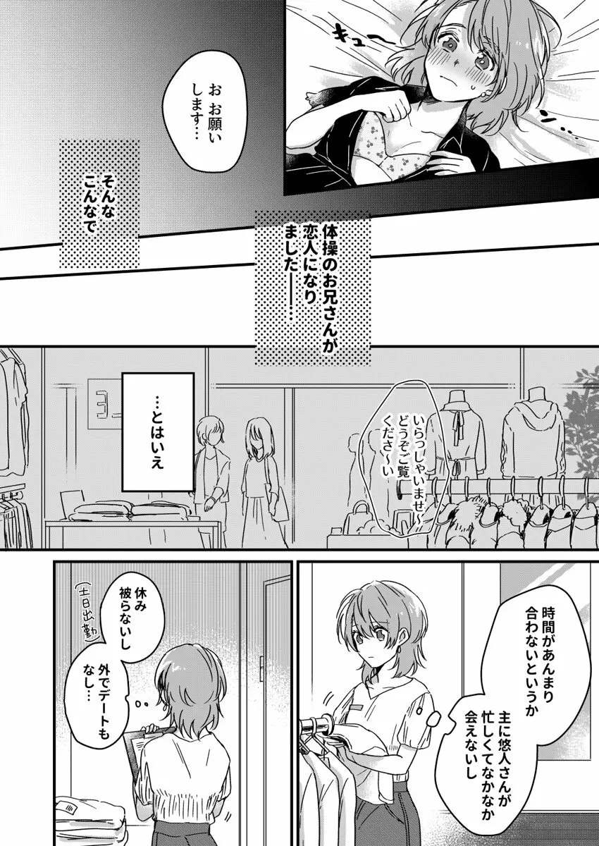 朝までずっとキスして、奥まで～体操のお兄さんはベッドの上では肉食獣～ 第1-2話 Page.39