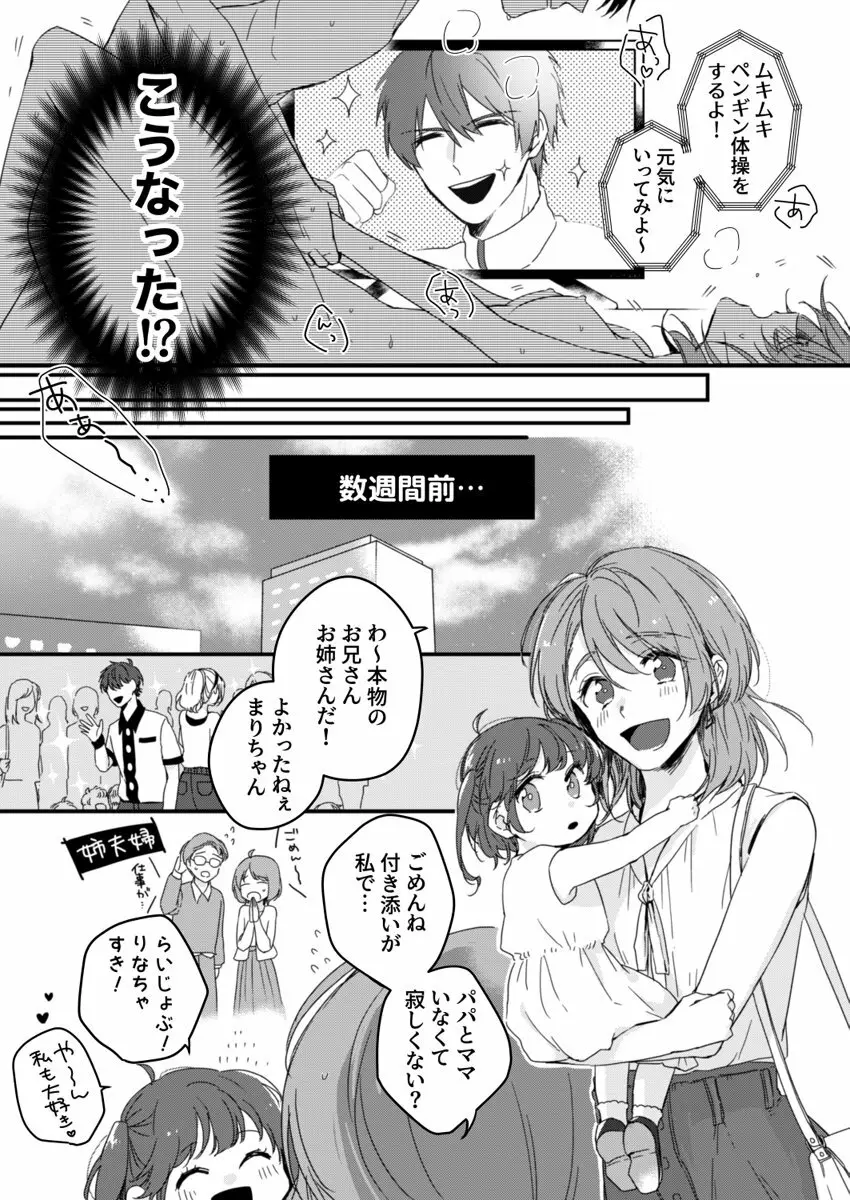 朝までずっとキスして、奥まで～体操のお兄さんはベッドの上では肉食獣～ 第1-2話 Page.4