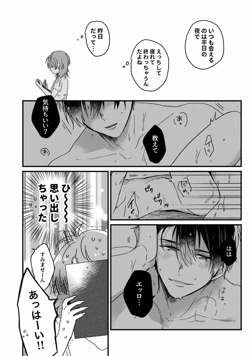 朝までずっとキスして、奥まで～体操のお兄さんはベッドの上では肉食獣～ 第1-2話 Page.40