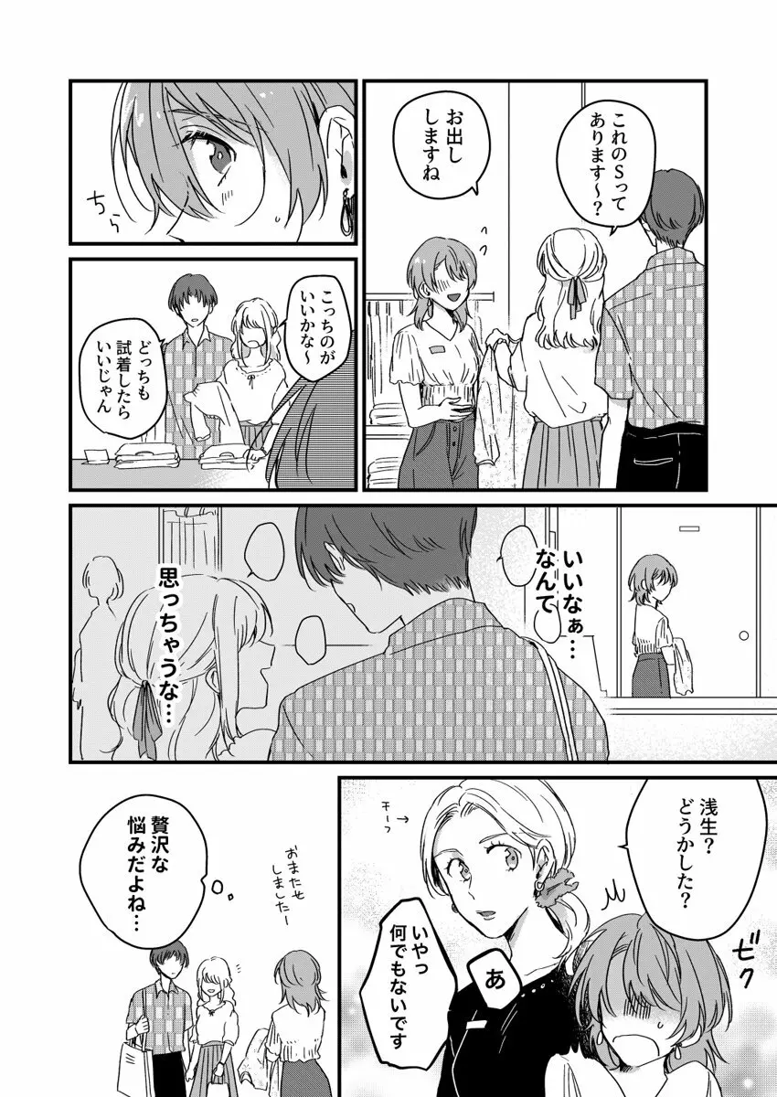 朝までずっとキスして、奥まで～体操のお兄さんはベッドの上では肉食獣～ 第1-2話 Page.41