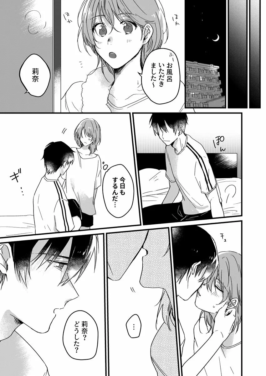 朝までずっとキスして、奥まで～体操のお兄さんはベッドの上では肉食獣～ 第1-2話 Page.42