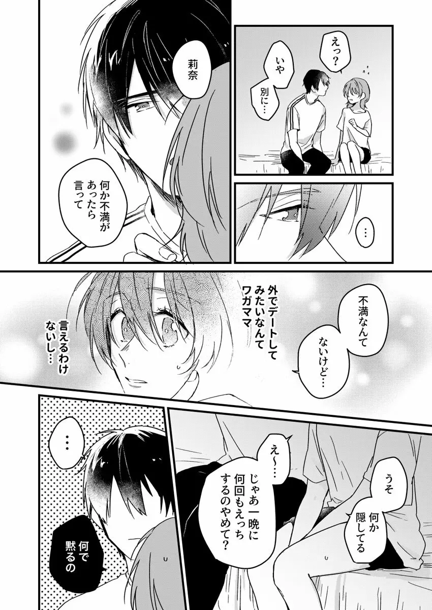 朝までずっとキスして、奥まで～体操のお兄さんはベッドの上では肉食獣～ 第1-2話 Page.43