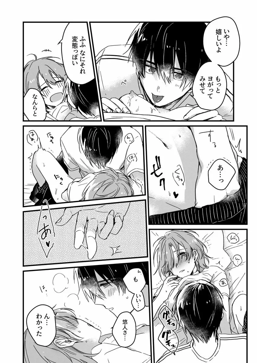 朝までずっとキスして、奥まで～体操のお兄さんはベッドの上では肉食獣～ 第1-2話 Page.45