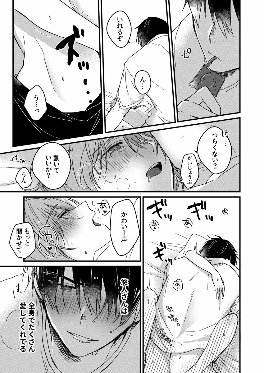 朝までずっとキスして、奥まで～体操のお兄さんはベッドの上では肉食獣～ 第1-2話 Page.46