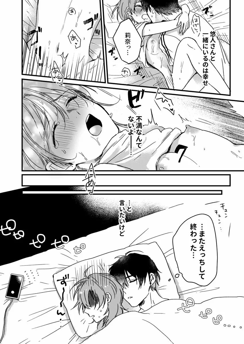 朝までずっとキスして、奥まで～体操のお兄さんはベッドの上では肉食獣～ 第1-2話 Page.47