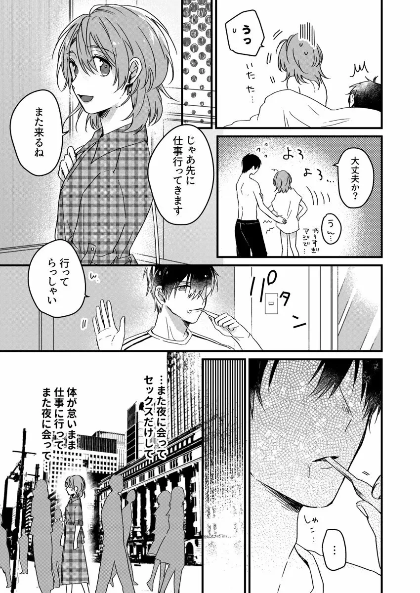 朝までずっとキスして、奥まで～体操のお兄さんはベッドの上では肉食獣～ 第1-2話 Page.48