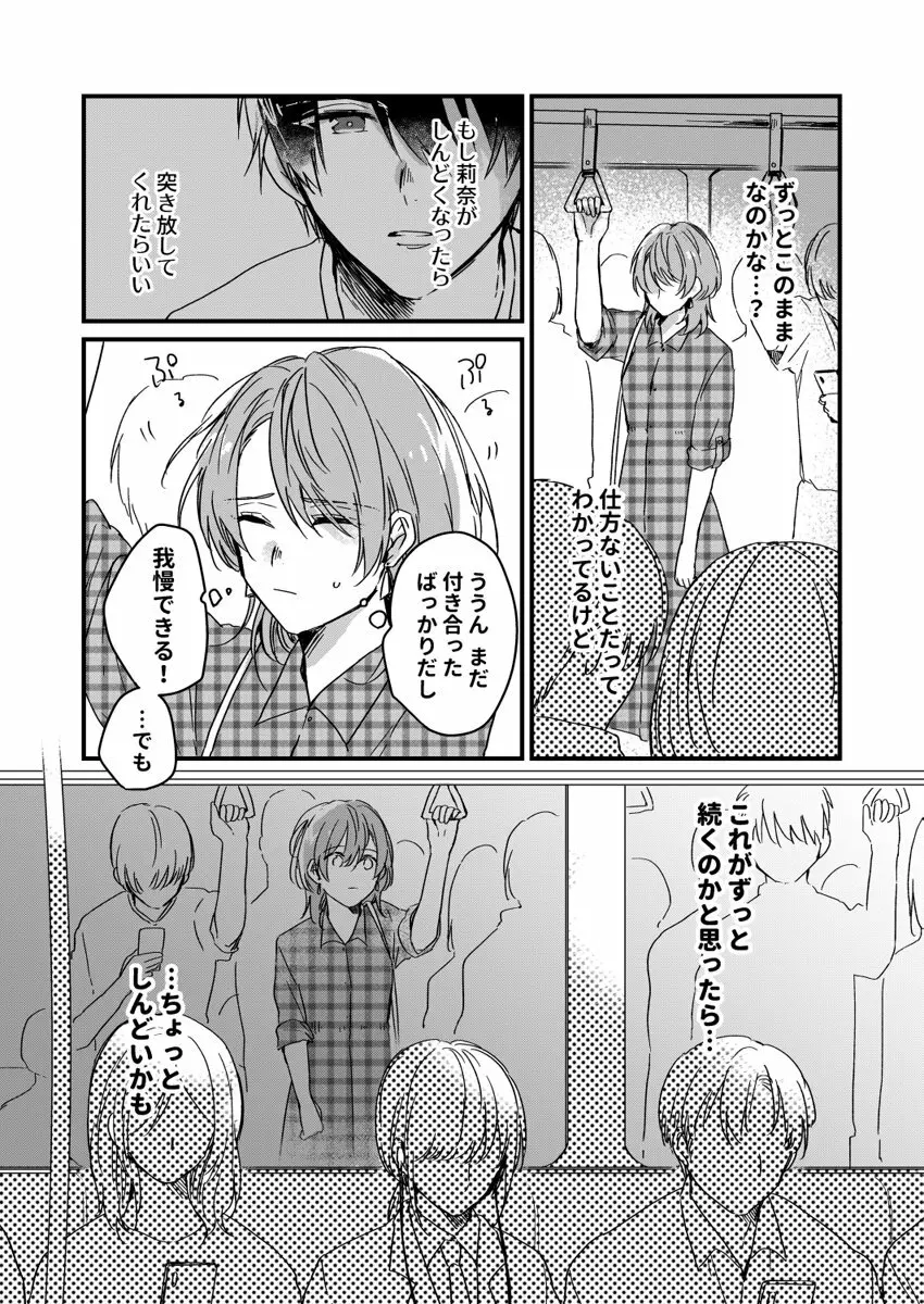 朝までずっとキスして、奥まで～体操のお兄さんはベッドの上では肉食獣～ 第1-2話 Page.49