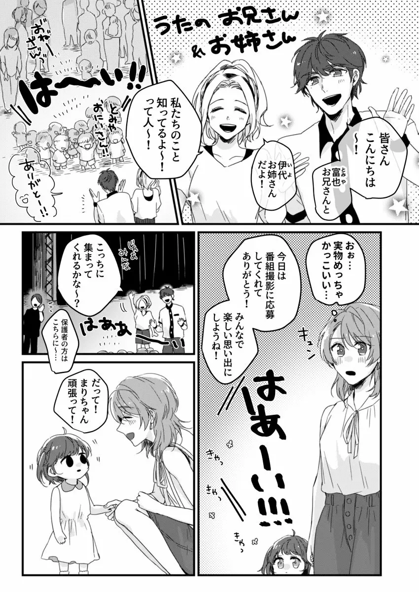 朝までずっとキスして、奥まで～体操のお兄さんはベッドの上では肉食獣～ 第1-2話 Page.5